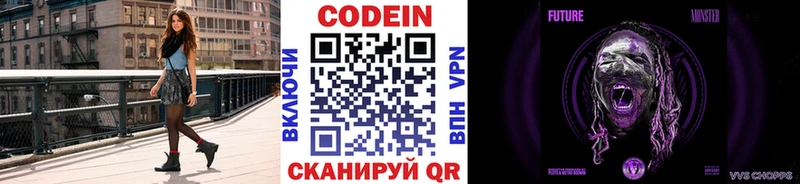 Кодеин Purple Drank Суровикино